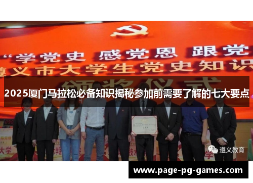 2025厦门马拉松必备知识揭秘参加前需要了解的七大要点