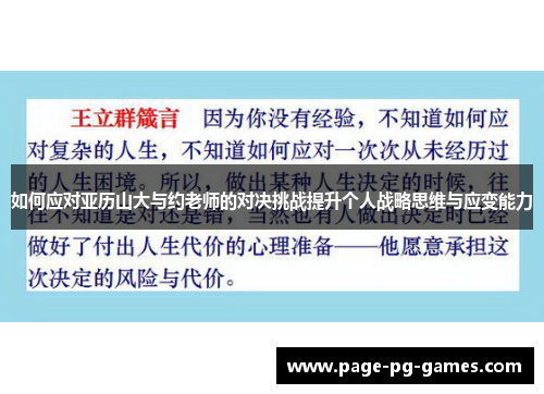 如何应对亚历山大与约老师的对决挑战提升个人战略思维与应变能力