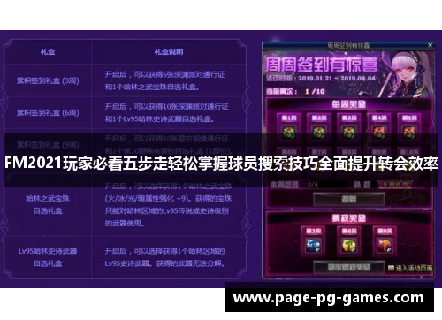 FM2021玩家必看五步走轻松掌握球员搜索技巧全面提升转会效率