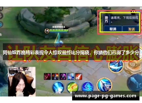 阿仙奴昨晚精彩表现令人惊叹最终比分揭晓，你猜他们赢得了多少分
