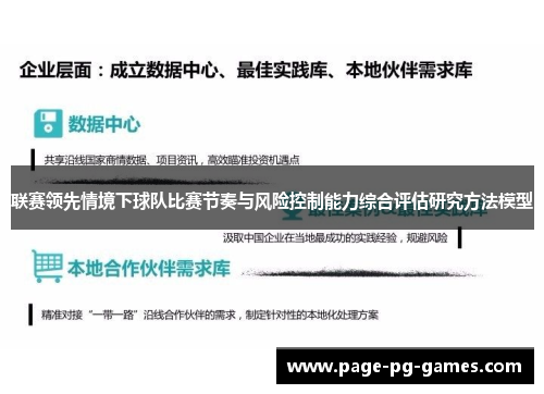 联赛领先情境下球队比赛节奏与风险控制能力综合评估研究方法模型